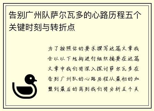 告别广州队萨尔瓦多的心路历程五个关键时刻与转折点 告别广州队萨尔瓦多的心路历程五个关键时刻与转折点
